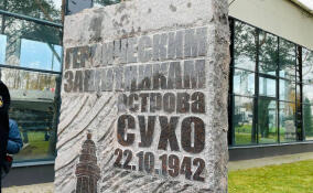 На территории музея «Дорога Жизни» установили памятник защитникам острова Сухо