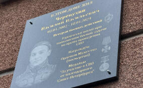 Во Всеволожске увековечили память бойца СВО Черепухина