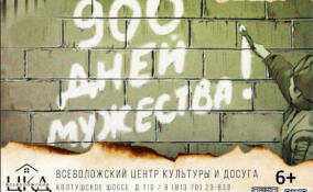 Во Всеволожске проведут концерт ко Дню освобождения Ленинграда от блокады