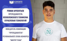 Преподавателя из Всеволожска признали лучшим учителем Ленобласти