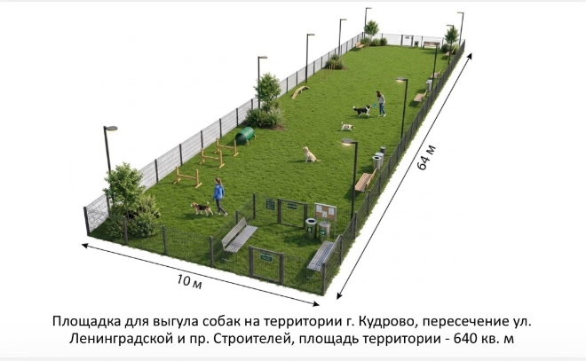 В Кудрово и Янино-1 откроют площадки для выгула собак