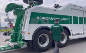 Первый в России 75-тонный эвакуатор Экомилиции заработал под Всеволожском