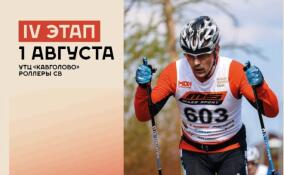 В «Кавголово» 1 августа пройдет Летний Кубок по лыжероллерам