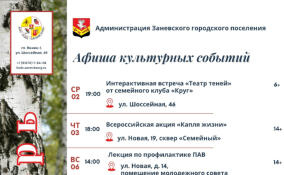 Заневское поселение представило культурную афишу на сентябрь