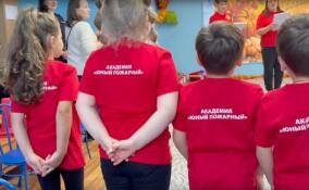 В Васкелово открылась «Академия юных пожарных»